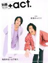 【中古】 別冊＋act．(Vol．35) 最強のふたり ワニムックシリーズ246／ワニブックス(編者)