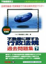 TAC不動産鑑定士講座(編者)販売会社/発売会社：TAC出版発売年月日：2015/07/01JAN：9784813262541