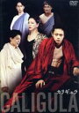 【中古】 カリギュラ/菅田将暉,高杉真宙,谷田歩