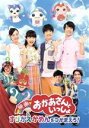 【中古】 『映画おかあさんといっしょ すりかえかめんをつかまえろ!』(Blu−ray Disc)/花田ゆういちろう,小野あつこ,福尾誠