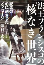 津村一史(著者)販売会社/発売会社：dZERO/トランスビュー発売年月日：2020/04/24JAN：9784907623289