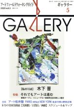 【中古】 GALLERY　アートフィールド