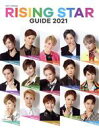 【中古】 RISING　STAR　GUIDE(2021) 宝塚ムック／宝塚クリエイティブアーツ(編者)