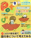 【中古】 ポット(2022年9月号) 大特集　コロナ禍を経て　園行事について考えてみる／ポット編集部(編者)