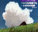 【中古】 千と千尋の神隠し：いつも何度でも／いのちの名前／（アニメーション）,久石譲