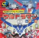 【中古】 ウルトラマン シリーズ/(オムニバス)