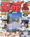 昭文社販売会社/発売会社：昭文社発売年月日：2005/12/09JAN：9784398246073