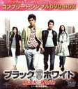 【中古】 ブラック&ホワイト 【ノーカット完全版】<コンプリート・シンプルDVD−BOX5,000円シリーズ>【期間限定生産】/ヴィック・チョウ[周...
