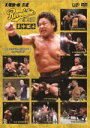 【中古】 天龍源一郎 引退〜Revolution FINAL TOUR〜革命継承/天龍源一郎