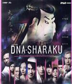 【中古】 DNA－SHARAKU（Blu－ray　Disc）／（ミュージカル）,NAOTO　INTI　RAYMI,小関裕太,新妻聖子,坂元健児,田野優花,ミッツ・マングローブ,井上ヨシマサ（音楽）