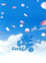 【中古】 ドラマ「咲－Saki－」（豪華版）／浜辺美波,