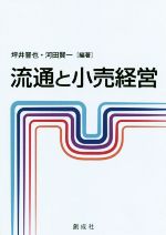 坪井晋也,河田賢一販売会社/発売会社：創成社発売年月日：2020/05/07JAN：9784794425614