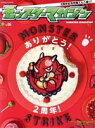 【中古】 モンスターマガジン(No．06) 2周年記念特集てんこ盛り！ エンターブレインムック／KADOKAWA