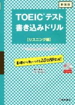 š TOEICƥȽ񤭹ߥɥ롡ꥹ˥ԡǡ()