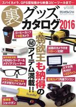 ラジオライフ編集部(編者)販売会社/発売会社：三才ブックス発売年月日：2015/09/29JAN：9784861998157