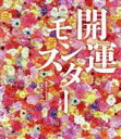 【中古】 開運モンスター/まさみん(著者)