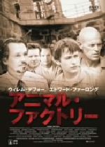 【中古】 アニマル・ファクトリー／スティーヴ・ブシェーミ【監督】／ウィレム・デフォー【主演】