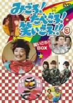 楽天市場】みごろ!たべごろ!笑いごろ!の通販 楽天市場】みごろ!たべごろ!笑いごろ!の通販