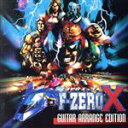 【中古】 F−ZERO X GUITAR ARRANGE EDITION/(ゲーム・ミュージック)