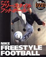 【中古】 NIKE FREESTYLE FOOTBALL／スポーツ