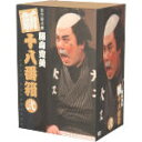 【中古】 松竹新喜劇 新・十八番箱 弐 DVD−BOX/藤山寛美