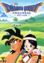 【中古】 ドラゴンクエスト~勇者アベル伝説~ VOL.8/鳥山明(キャラクター原案)