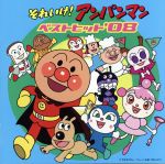 （アンパンマン）,ドリーミング,アンパンマンとなかまたち,かないみか（メロンパンナ）,中尾隆聖（ばいきんまん）,島本須美（しょくぱんまん）,戸田恵子（アンパンマン）,山寺宏一販売会社/発売会社：（株）バップ(（株）バップ)発売年月日：2007/12/21JAN：49880218486642007年劇場版『シャボン玉のプルン』テーマ曲「シャボン玉のダンス」、併映作品『ホラーマンとホラ・ホラコ』テーマ曲「ホラ・ホラ・ホラコ」をはじめ、アンパンマン・スタンダードから選りすぐりのキャラクター・ソングを加えた1枚。　（C）RS