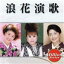 【中古】 テイチクミリオンシリーズ 浪花演歌/(オムニバス),天童よしみ,川中美幸,芦屋雁之助,京山幸枝若,石川さゆり,坂本スミ子,三音英次 871円