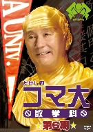 楽天市場】たけしのコマ大数学科 DVDの通販