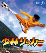 【中古】 少林サッカー　究極版（Blu－ray　Disc）／チャウ・シンチー［周星馳］（監督、製作、脚本、出演）,ン・マンタ,ヴィッキー・チャオ,レイモンド・ウォン（音楽）