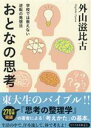 外山滋比古(著者)販売会社/発売会社：リベラル社/星雲社発売年月日：2023/06/16JAN：9784434322396