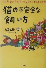 城崎哲(著者)販売会社/発売会社：太田出版/ 発売年月日：2002/11/01JAN：9784872337112