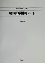 山根茂雄(著者)販売会社/発売会社：星和書店/ 発売年月日：2002/07/15JAN：9784791104819