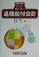 【中古】 ここがポイント!退職給付会計/吉木伸彦(著者),大沢豊(著者) 100円