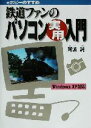 阿波純(著者)販売会社/発売会社：中央書院/ 発売年月日：2002/08/20JAN：9784887321243