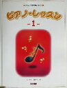 森本琢郎(編者),内藤雅子(編者)販売会社/発売会社：ドレミ楽譜出版社/ 発売年月日：2002/06/30JAN：9784810871555