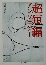 本間 一瞬も一生も美しく 本間 一瞬も一生も美しく