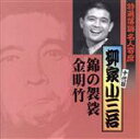 【中古】 特選落語名人寄席15/柳家小三治