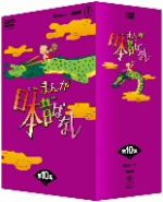 【中古】 まんが日本昔ばなし　DVD－BOX　第10集／（キッズ）,市原悦子（語り）,常田富士男（語り）,北原じゅん（音楽）,愛プロ（音楽）