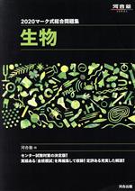 河合塾生物科(編者)販売会社/発売会社：河合出版発売年月日：2019/06/01JAN：9784777221585