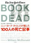 【中古】 ニューヨーク・タイムズが報じた100人の死亡記事／ウィリアム・マクドナルド(著者),矢羽野薫(訳者),服部真琴(訳者),雨海弘美(訳者)