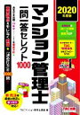 TAC株式会社(著者)販売会社/発売会社：TAC発売年月日：2020/05/25JAN：9784813287094／／付属品〜赤シート付