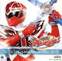 【中古】 魔進戦隊キラメイジャー オリジナル・サウンドトラック クリスタルサウンドボックス2&3/松本淳一(音楽),大西洋平,出口たかし