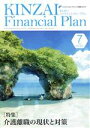 ֥å ŷԾŹ㤨֡š KINZAIFinancialPlan(No4372021?7 ýΥθкͻ𸦵(ԼԡפβǤʤ220ߤˤʤޤ