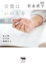 岩永直子(著者)販売会社/発売会社：晶文社発売年月日：2023/06/26JAN：9784794973665