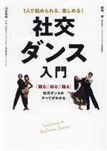 山本英美(監修),棚橋健(監修)販売会社/発売会社：日東書院本社発売年月日：2023/06/30JAN：9784528024038