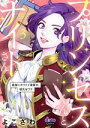 【中古】 プリンセスくんとナイトさん(3) 最強にカワイイ後輩が、彼氏なワケ donna C/よこざわ(著者)