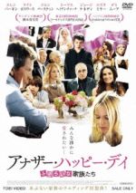 【中古】 アナザー・ハッピー・デイ　ふぞろいな家族たち／エレン・バーキン（出演、製作）,ケイト・ボスワース,エレン・バースティン,サム・レヴィンソン（監督、脚本）,オラファー・アーナルズ（音楽）