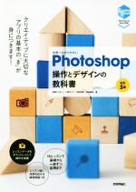 【中古】 世界一わかりやすいPhotoshop操作とデザイン