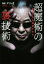 【中古】 超魔術の裏技術 誰の心でも誘導できる/Mr.マリック(著者) 605円
